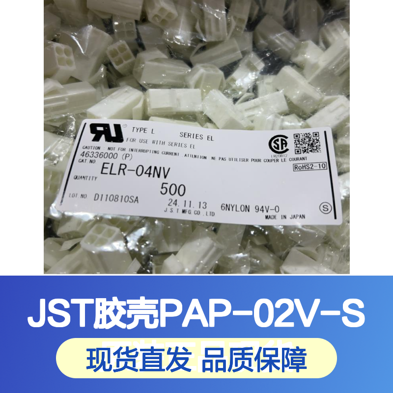 JST胶壳PAP-02V-S原装正品 现货直发 连接器附件优选