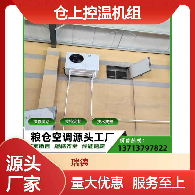 仓上控温机组 粮仓专用空调 操作灵活 技术成熟