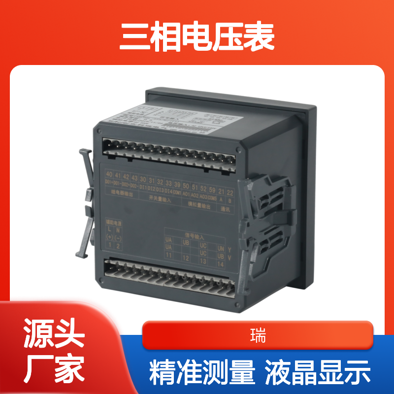 安科瑞三相电压表AMC96L-AV3/CK面框96外形开孔88*88带液晶屏幕