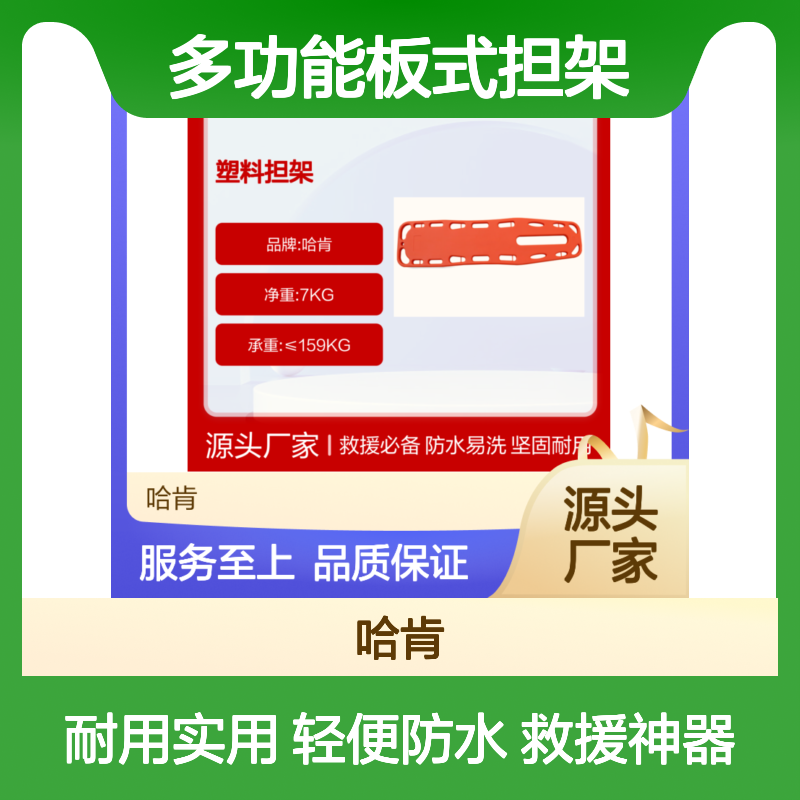 多功能板式担架 防水耐用 救援必备工具 坚固可靠