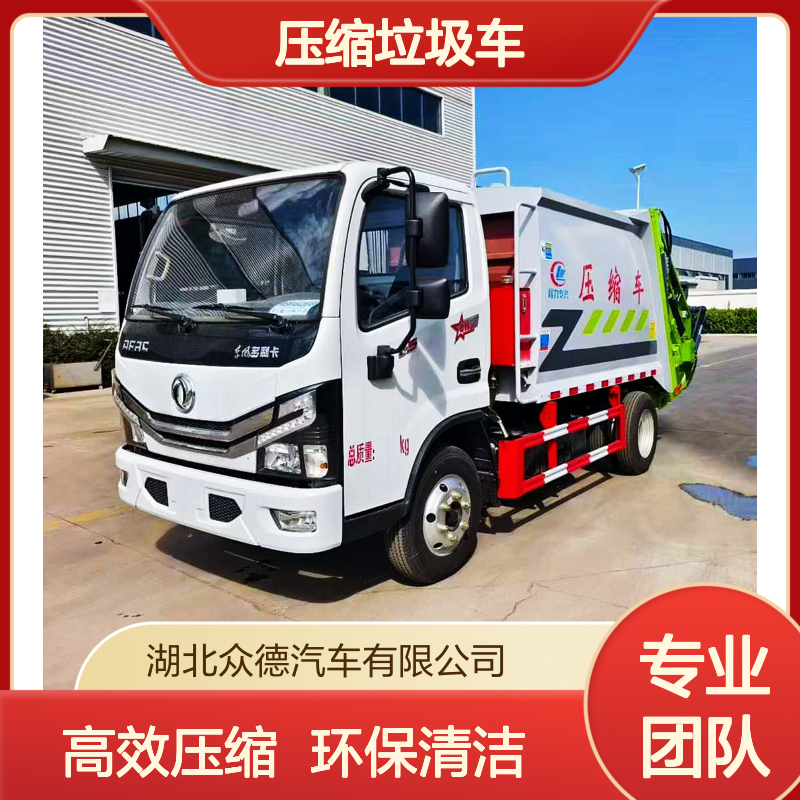 蓝牌无忧！东风多利卡D5压缩垃圾车 双级液压压缩 城市街道保洁车