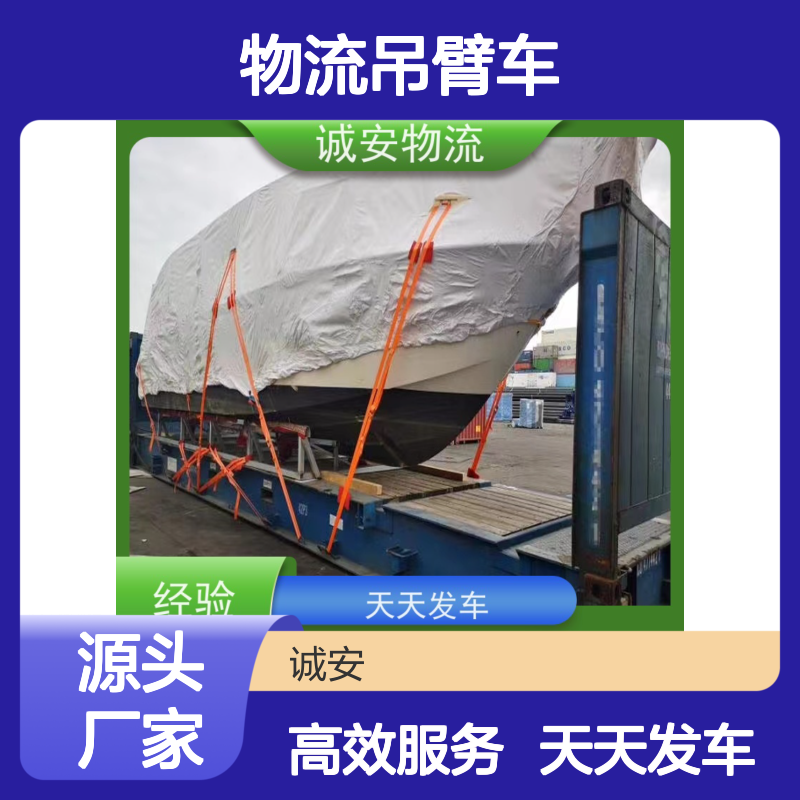 诚安物流吊臂车阳江到深圳一般贸易买单报关一天到