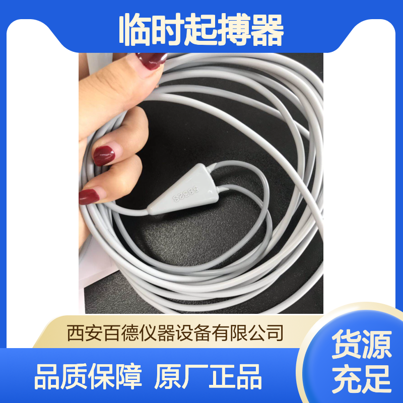 Pace T10 单腔 体外 临时起搏器 连接线 原厂配件 导联线