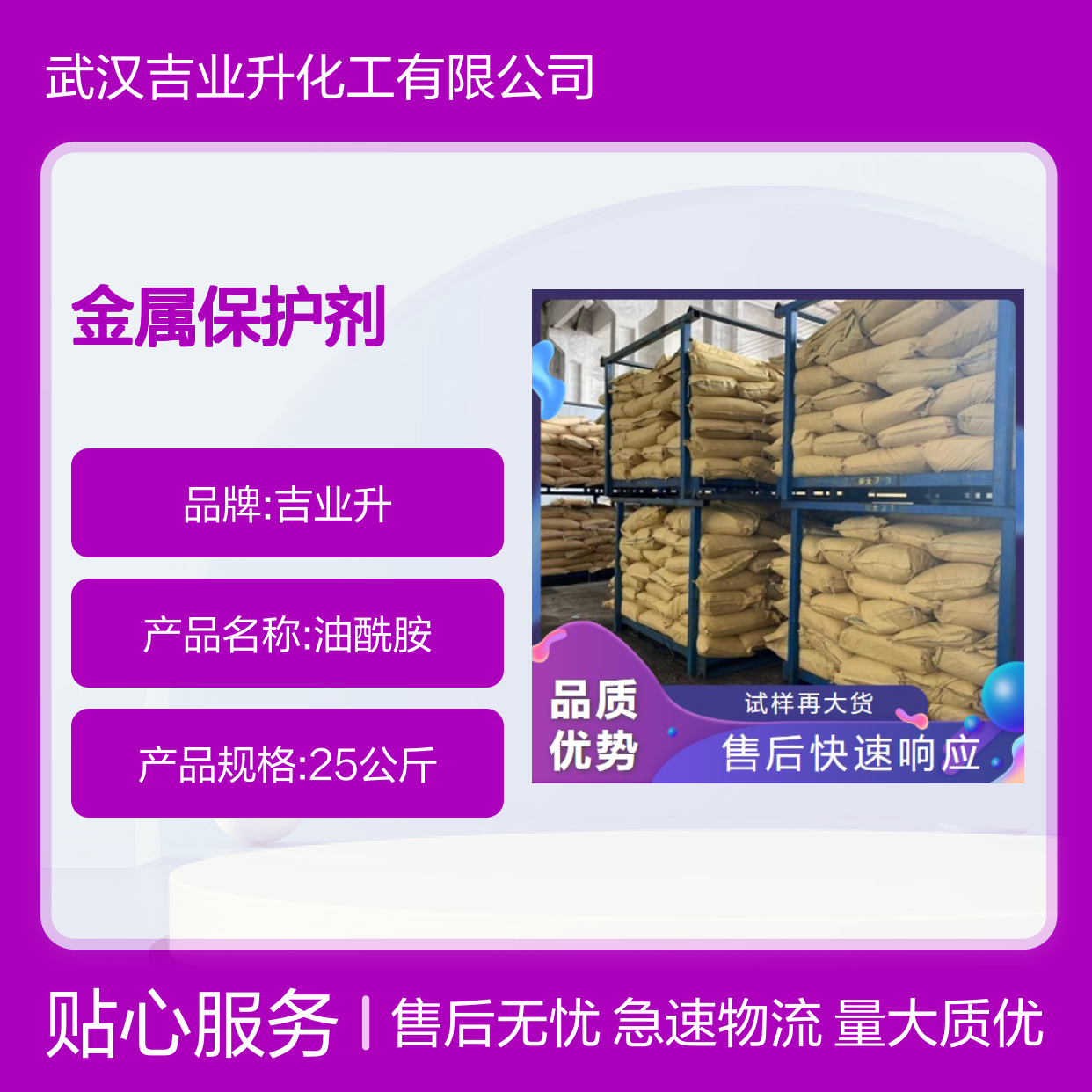 吉业升供应 301-02-0 油酰胺 白色粉末 金属保护剂 98% 脱模剂