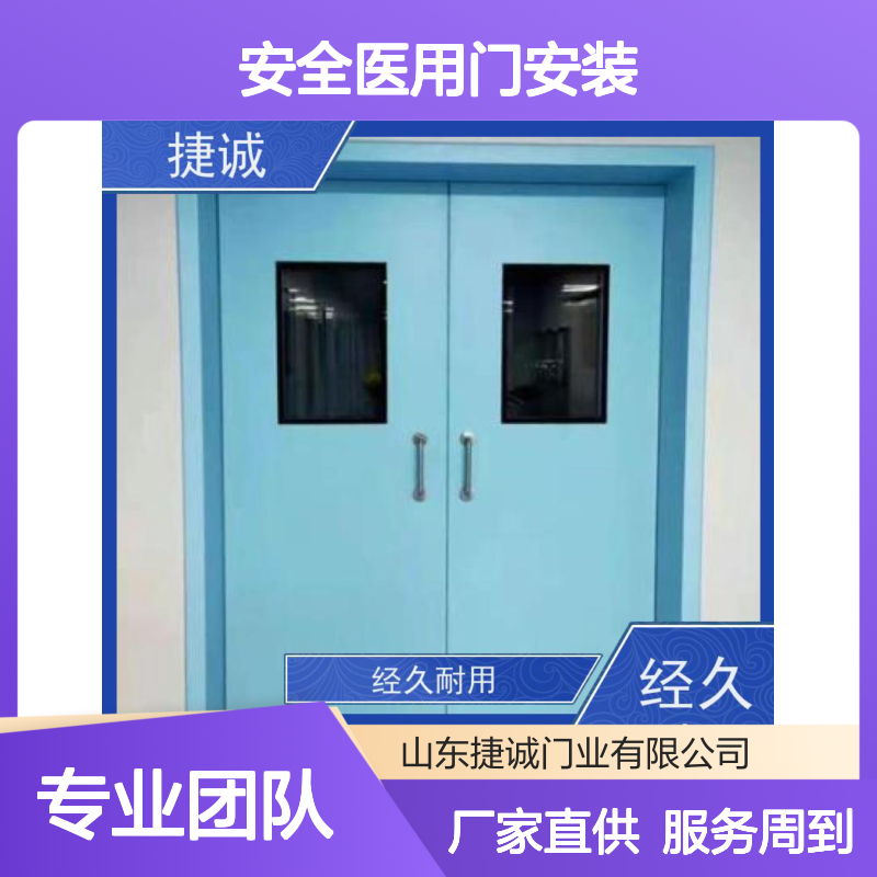 捷诚 钢制医疗门 医院病房门 安全医用门安装 气密性强