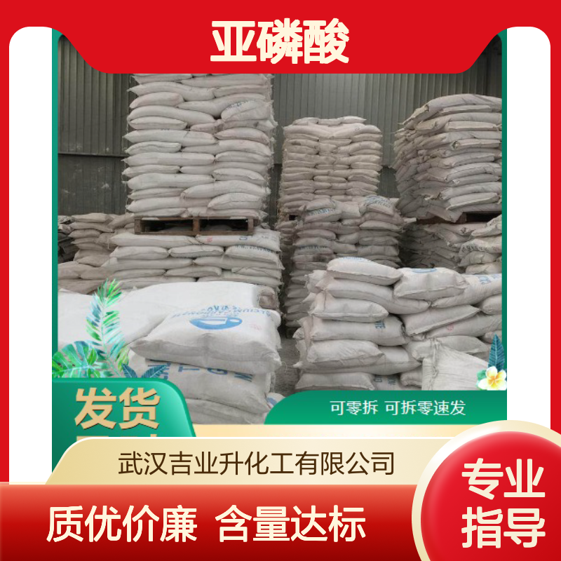 亚磷酸 膦酸 13598-36-2 白色晶体 制造催化剂 含量98%