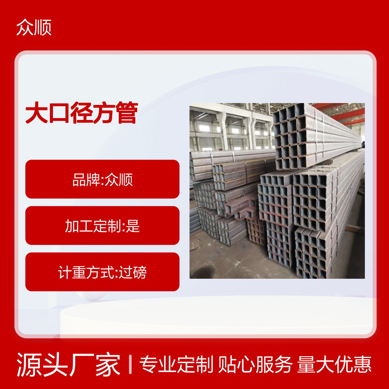众顺金属Q355B大口径方管 工艺优良 耐腐蚀强 切面平整