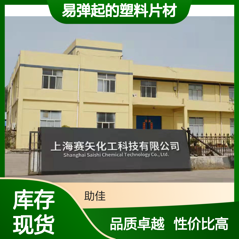 耐高温正压不粘的易弹起的塑料片材硅油好烘干不油腻选赛矢牌