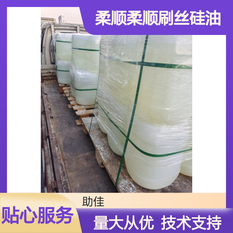 赛矢牌柔顺刷丝硅油 滑爽度高易烘干 出丝干爽不油腻 品质稳定