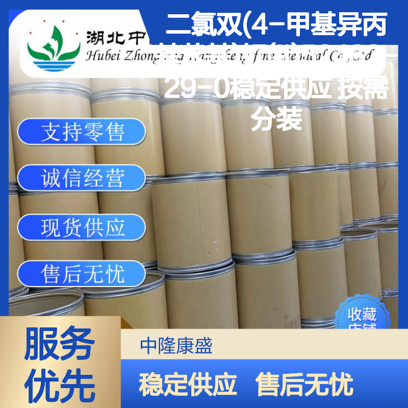 二氯双(4-甲基异丙基苯基)钌(II)52462-29-0稳定供应 按需分装