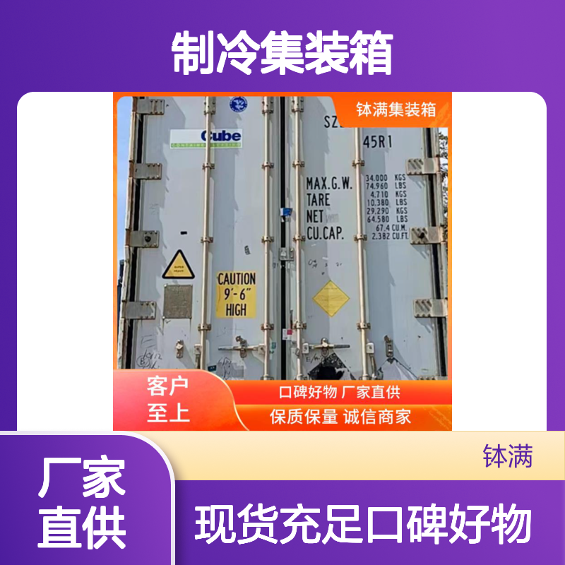 制冷集装箱出租租赁 钵满二手冷藏 移动冷库 箱体坚固耐用