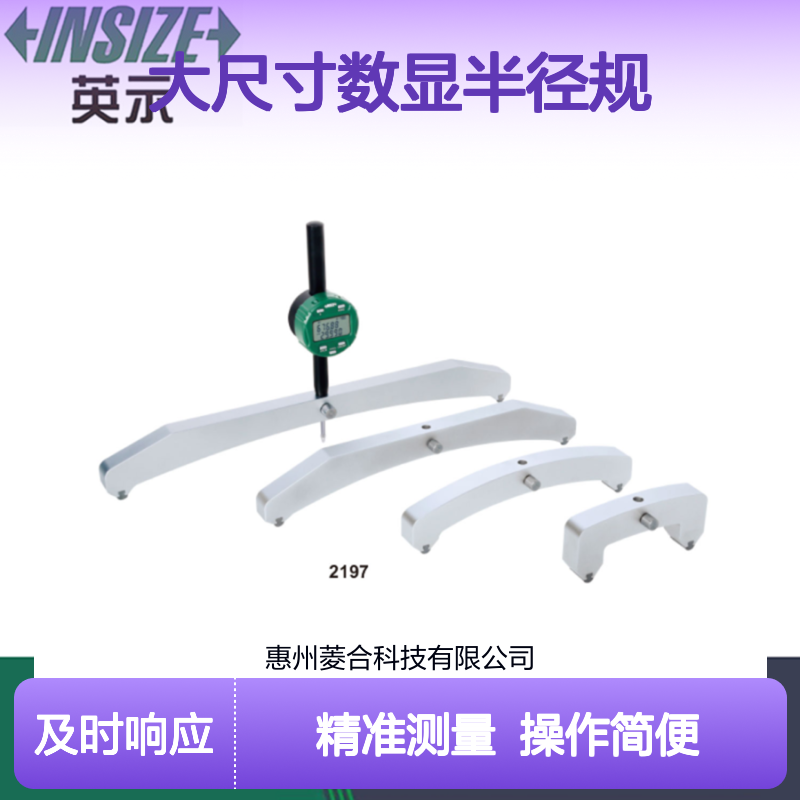 英示INSIZE 大尺寸数显半径规 型号2197 分辨率0.01