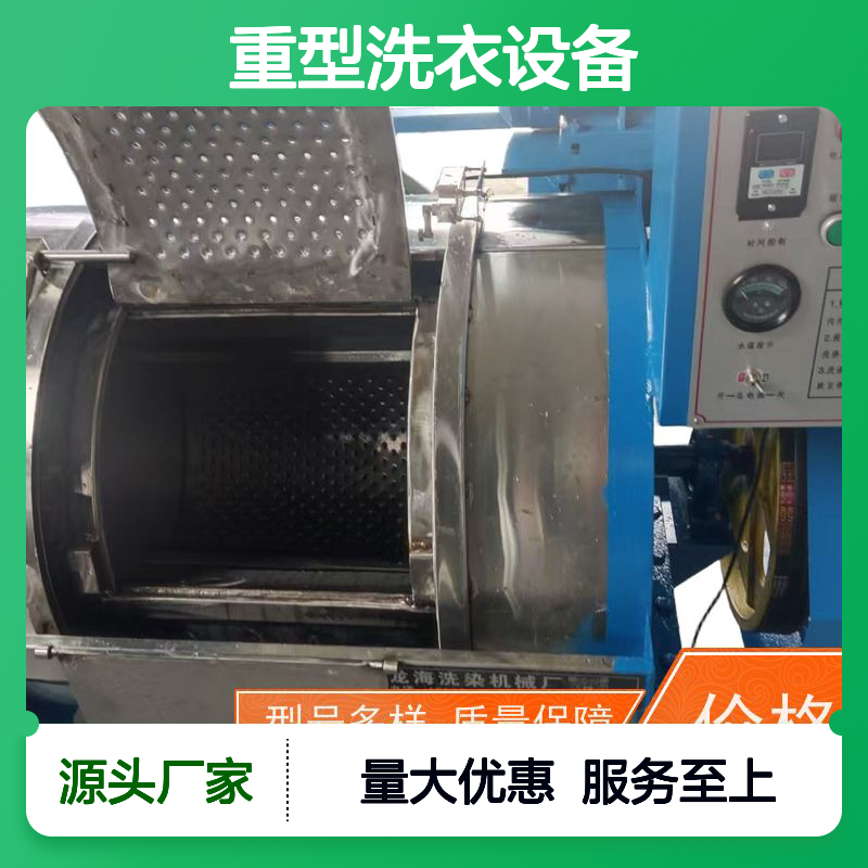 重型洗衣设备 节能耐用 支持定制 适用于纺织印染服装业