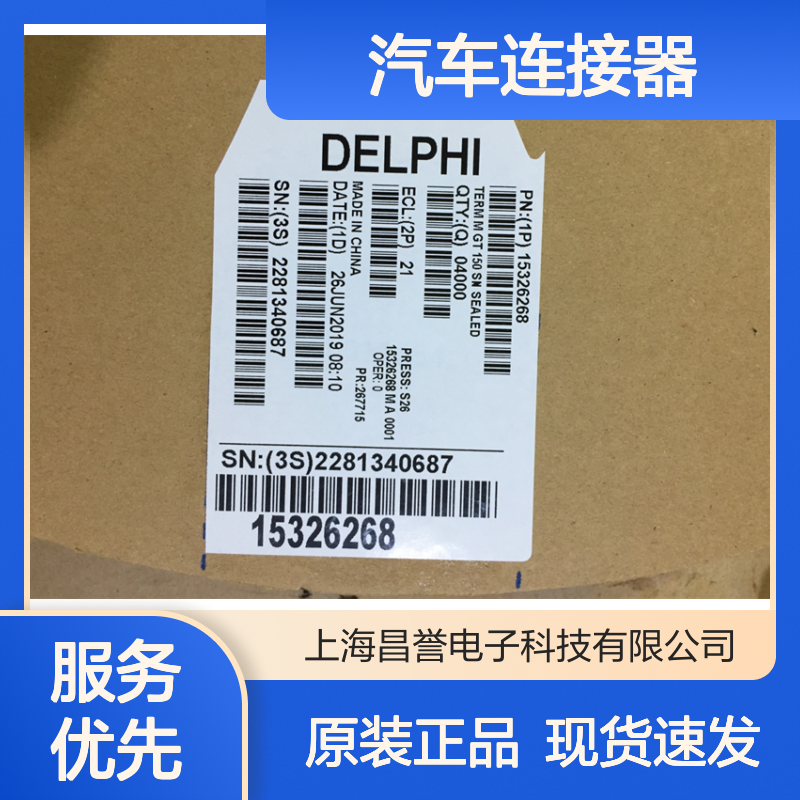 APTIV德尔福12052834锁片 原装现货,汽车连接器