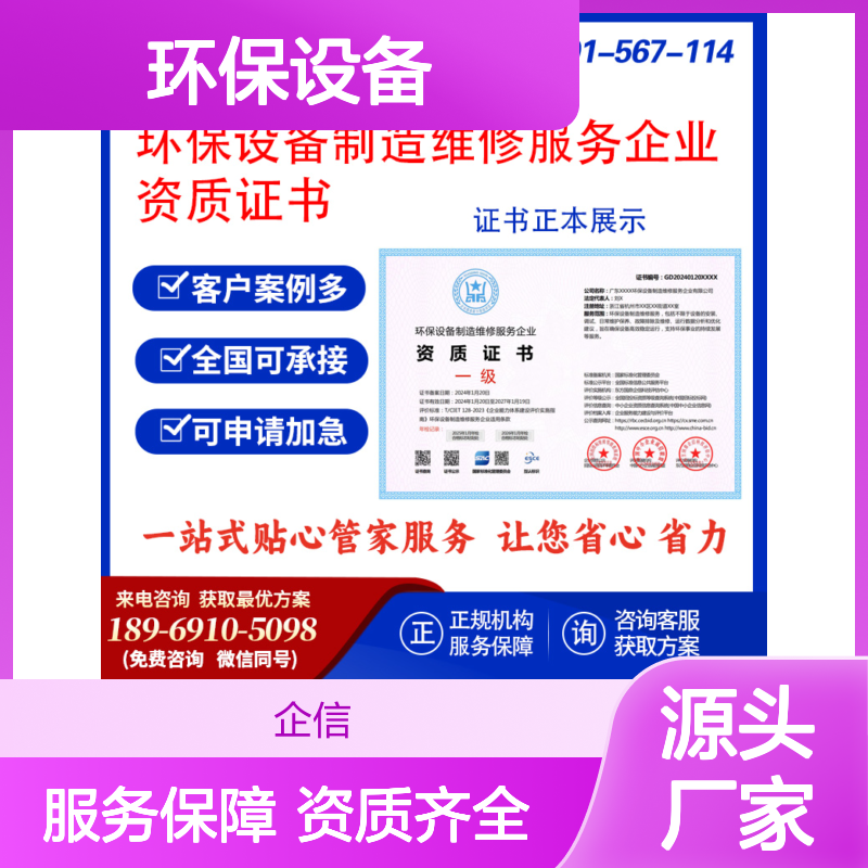 环保设备制造维修服务企业资质证书 投标加分 多网可查 ESCE
