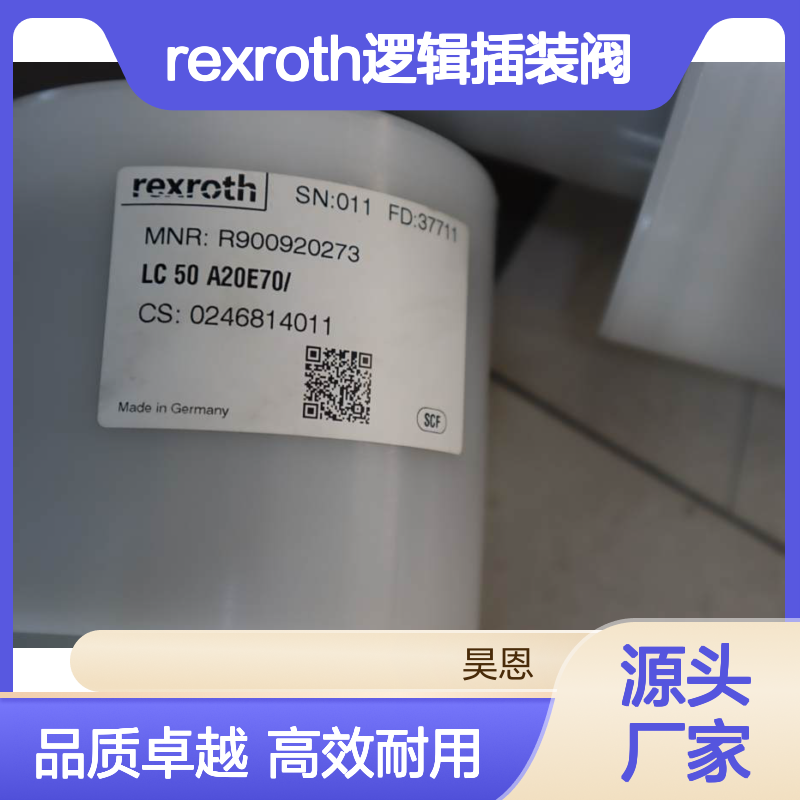 R900920273 LC50A20E70/ LC50A20E7X/ 德国力士乐REXROTH逻辑插装阀