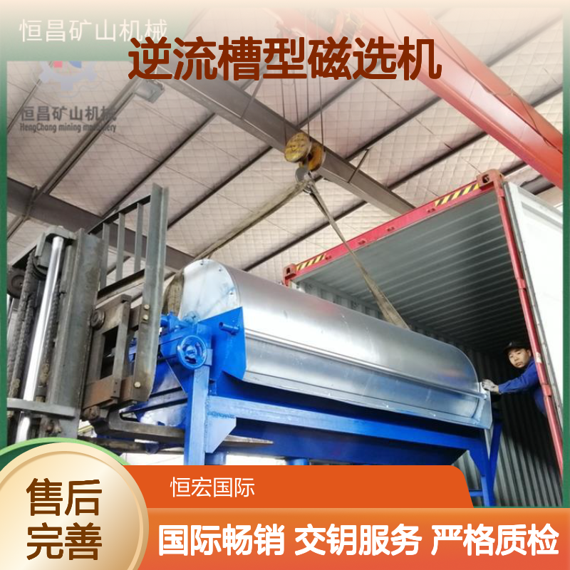 全套矿山机械 逆流槽型磁选机 电磁除铁 多样化设计金矿选矿设备