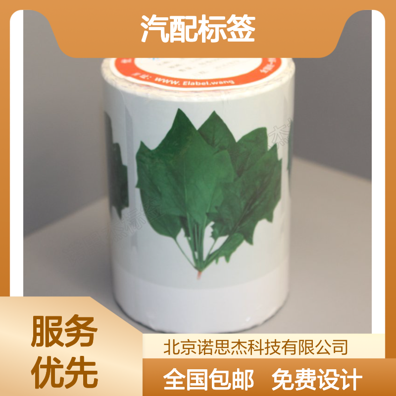不干胶印刷 汽配标签 蔬菜 合成纸放心选购一站式服务
