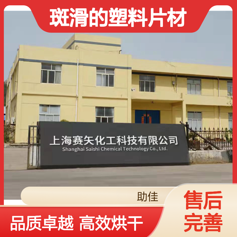 无油斑滑的塑料片材硅油好烘干手感好半年内不满意退换货