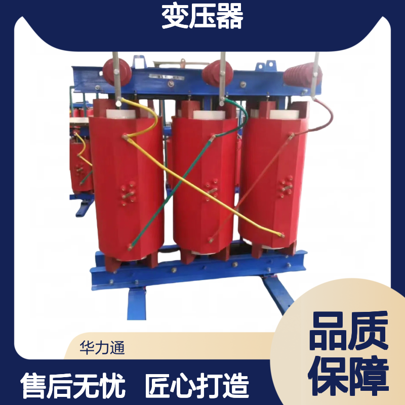 华力通1000千瓦干式变压器 定制支持 专业人员资质齐全