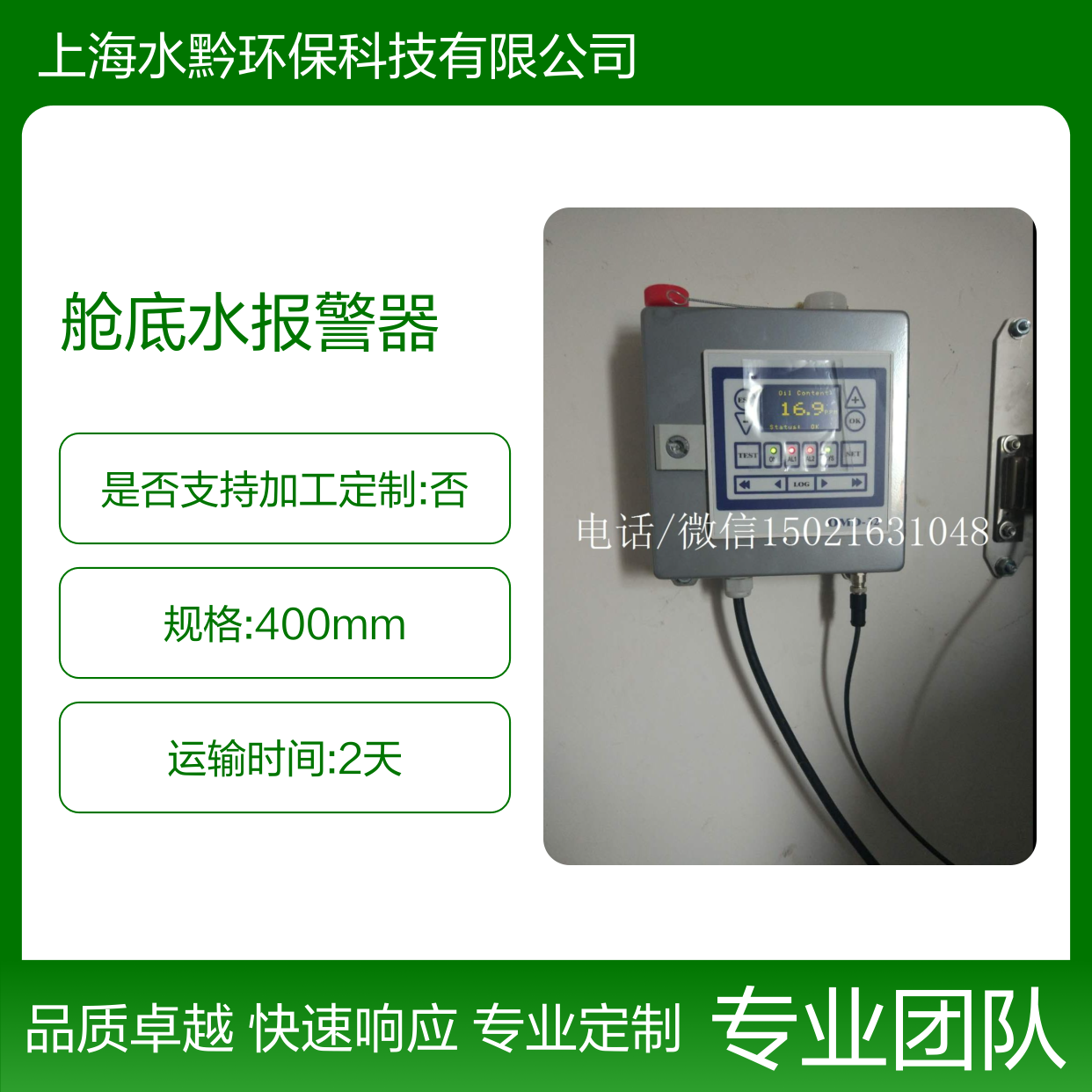 DECKMA WiperSeal舱底水报警器 适配OMD多型号 船舶专用校准配件