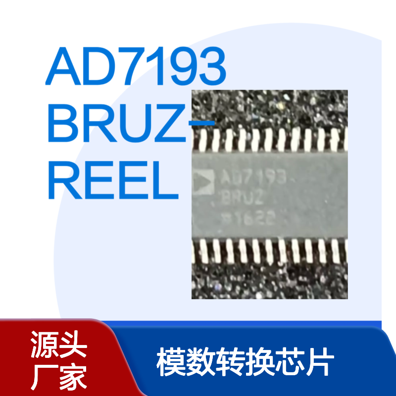 AD7193BRUZ-REEL 4.7Hz采样率编带包装高精度模数转换芯片