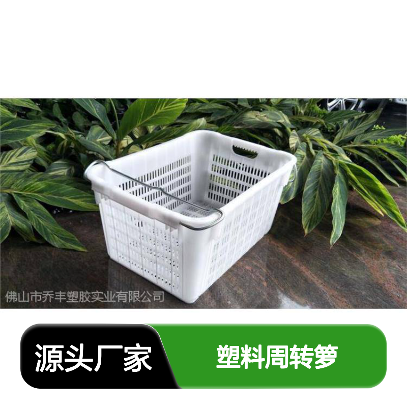 乔丰塑胶周转箩 塑料箱周转必备 规格齐全 用途广泛