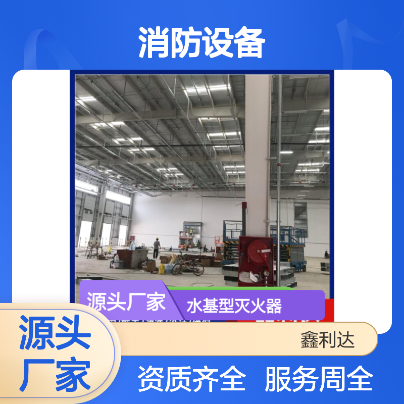 水基型灭火器 充装维修一站式服务 消防设备全保障