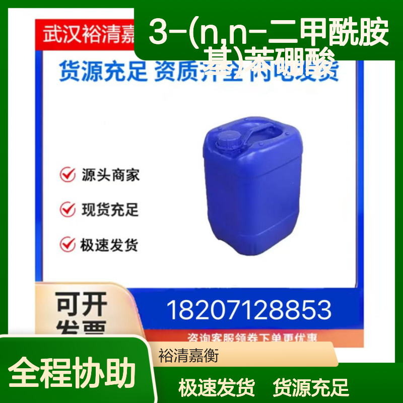 3-(N,N-二甲酰胺基)苯硼酸CAS:373384-14-6白色粉末98,医药中间体