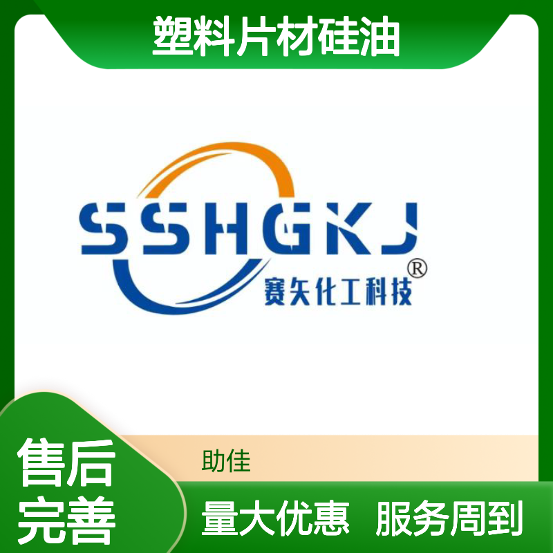 赛矢牌塑料片材硅油 滑爽度高 出丝品相优 性价比之选
