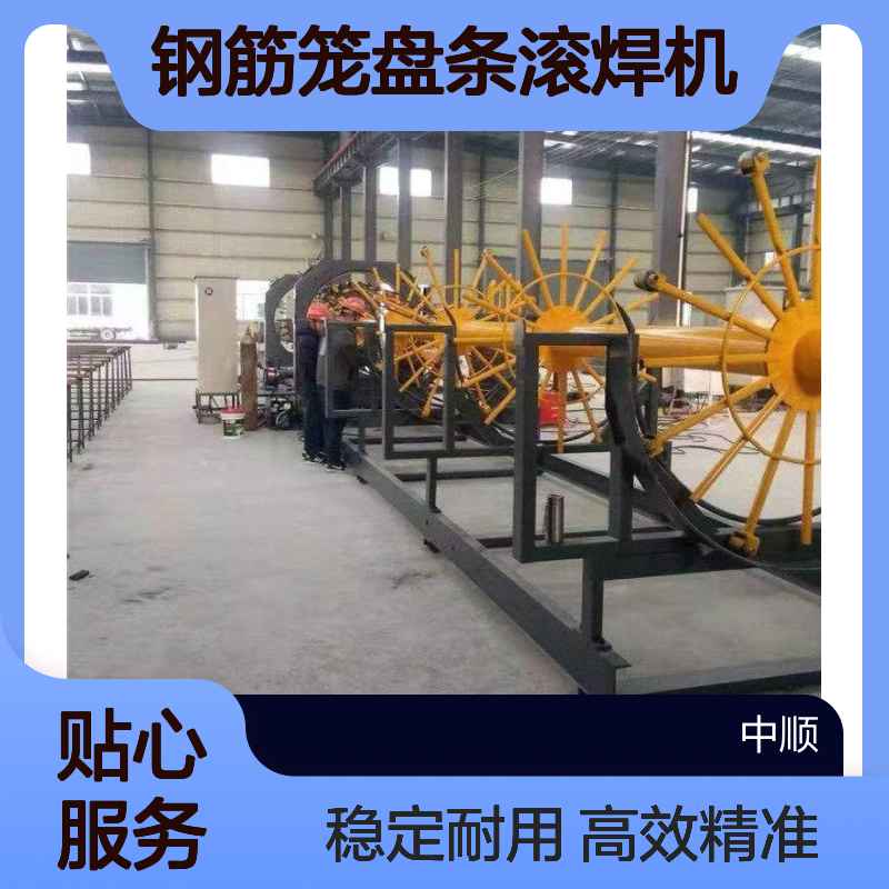 数控钢筋笼盘条滚焊机 机械化作业 钢筋全自动成笼机 中顺机械