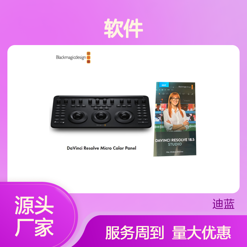 blackmagic Micro Panel 达芬奇调色软件 功能全面