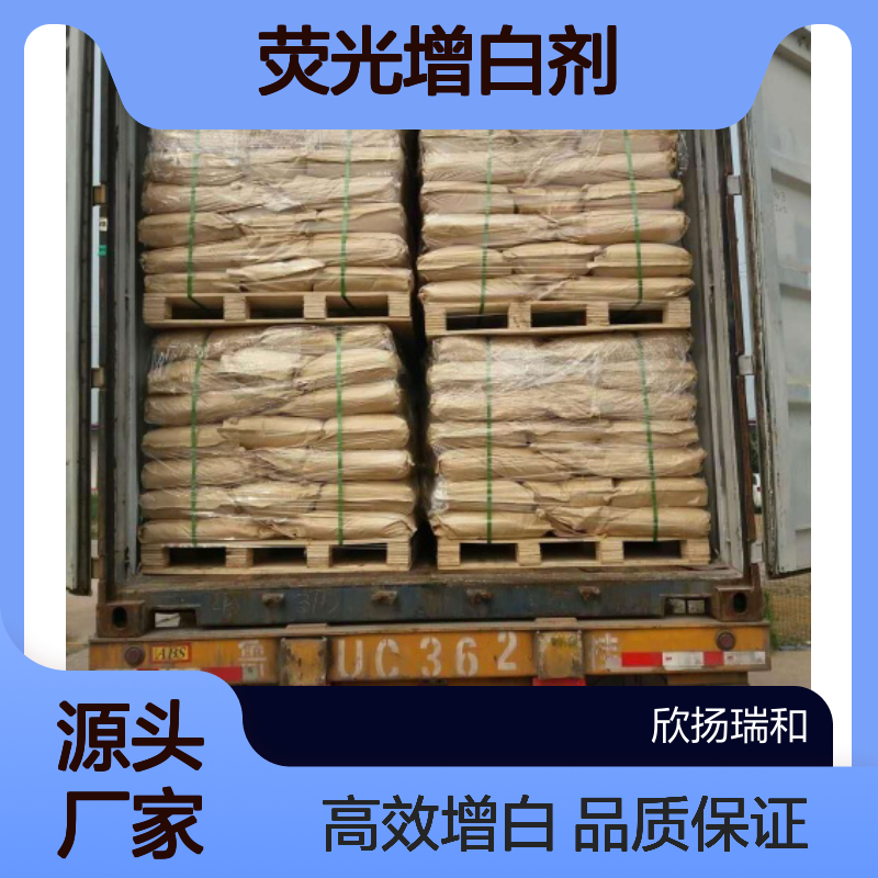 高含量荧光增白剂OB-1 工业级品质保证 稳定性好
