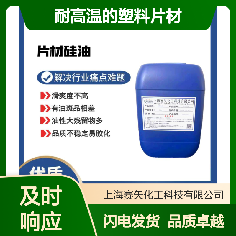 耐高温的塑料片材硅油没有油花性价比高选赛矢滑度高