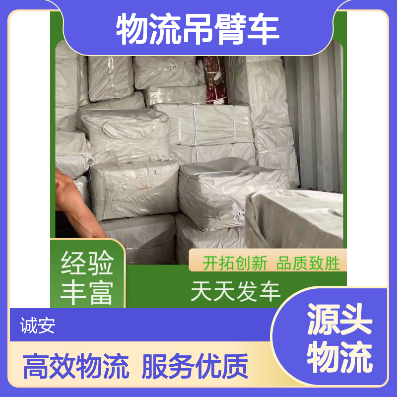 诚安物流吊臂车阳江到深圳陆运送货到门半天到