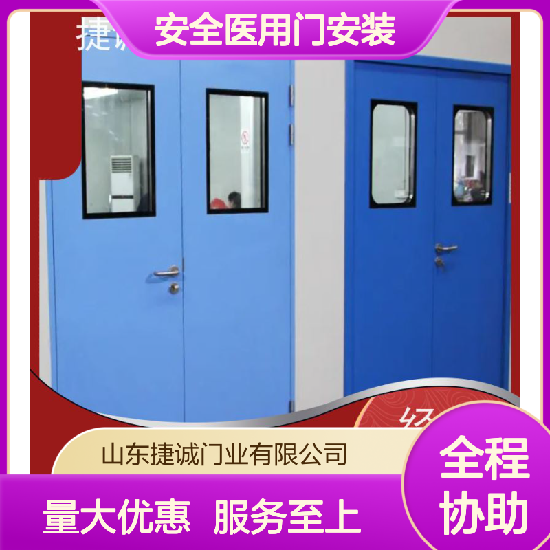 捷诚安全医用门安装 病房门开启方向规范 无障碍式手术门