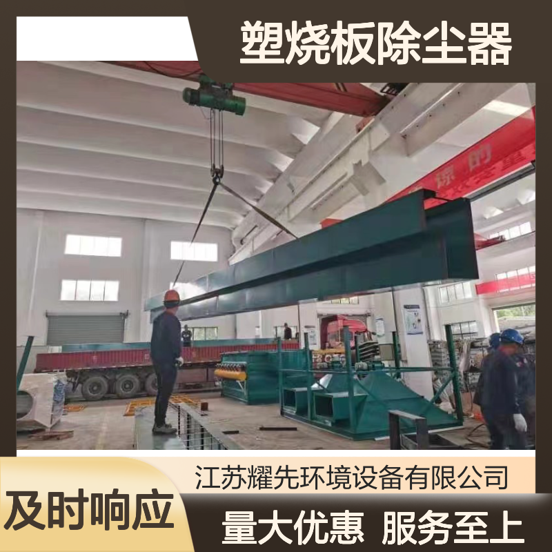耀先塑烧板除尘器 面粉淀粉粉尘治理 卫生级催化配套 高效精准过滤