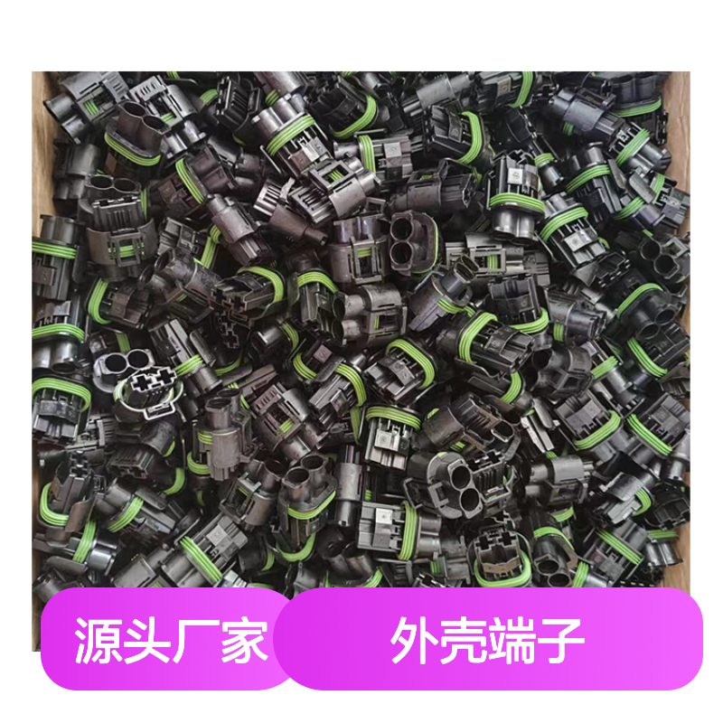 TE品牌外壳端子接插件 1743455-2连接器 原装正品 稳定耐用