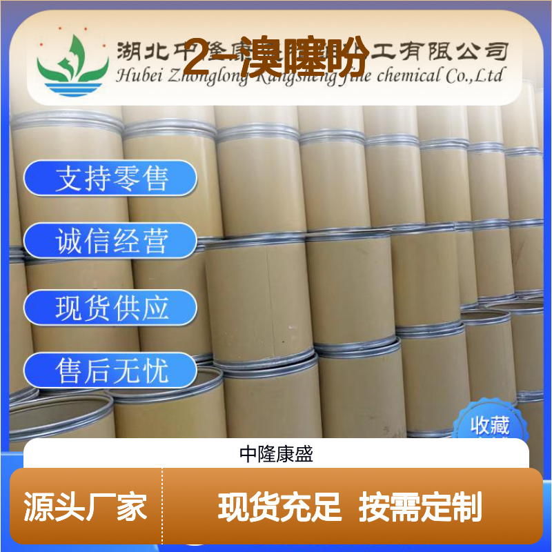 2-溴噻吩1003-09-4 稳定供应 按需分装 化工原料优选