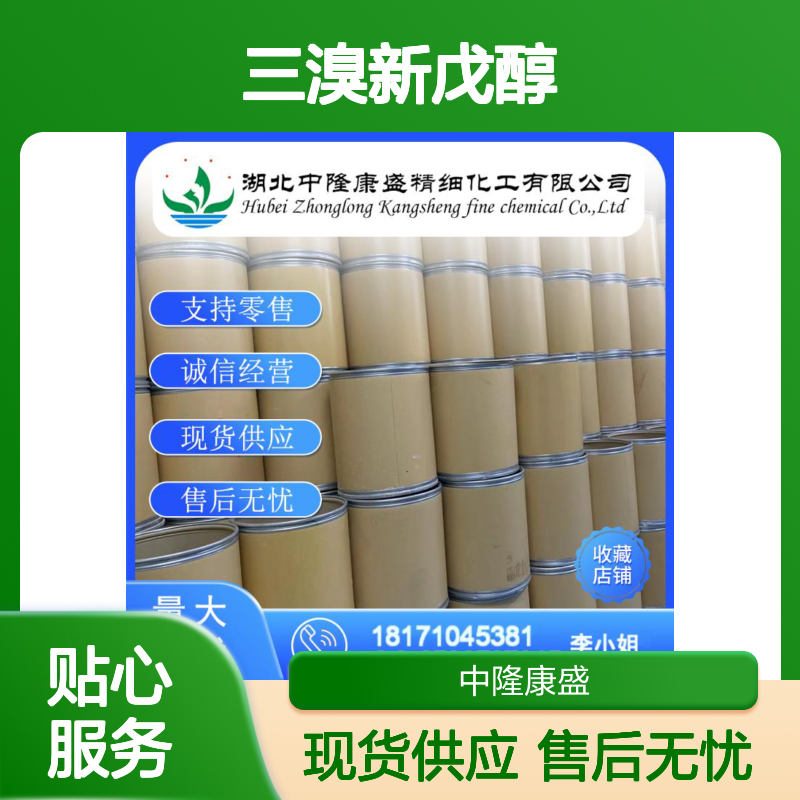 三溴新戊醇36483-57-5 稳定供应 按需分装 化工原料优选