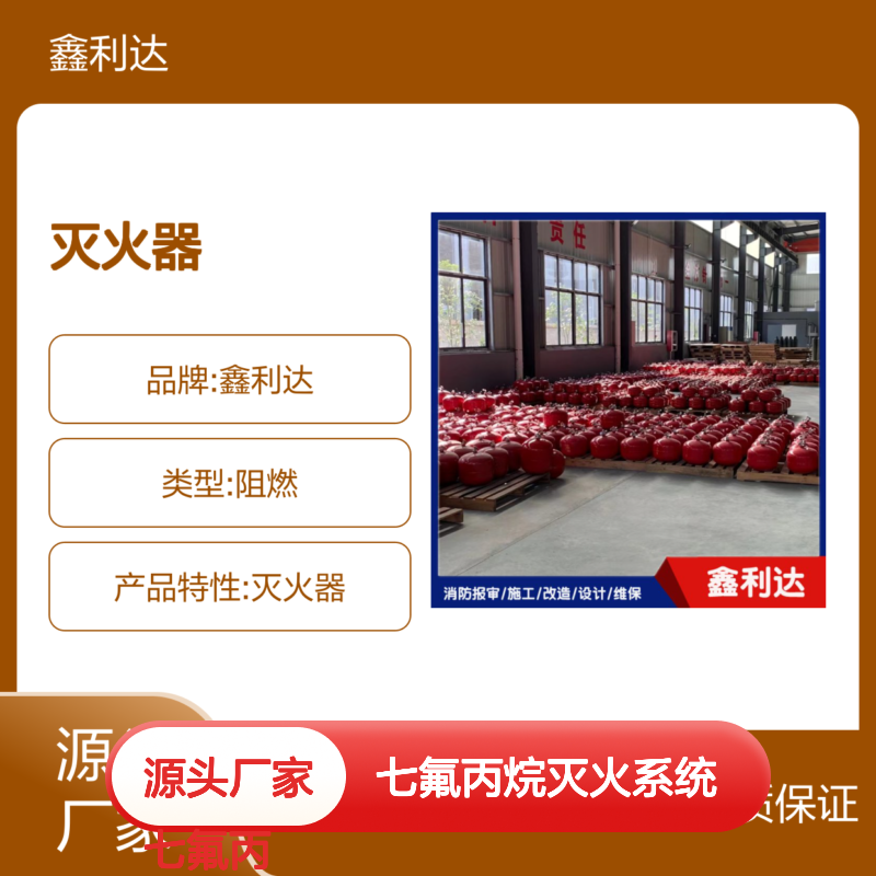 各类灭火器批发零售 七氟丙烷灭火系统消防报审