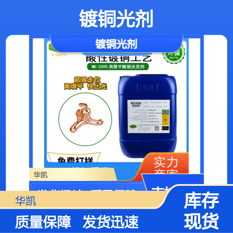 骏生艺镀铜光剂 超强走位高填平 快出光酸性镀铜添加剂 改善镀层外观