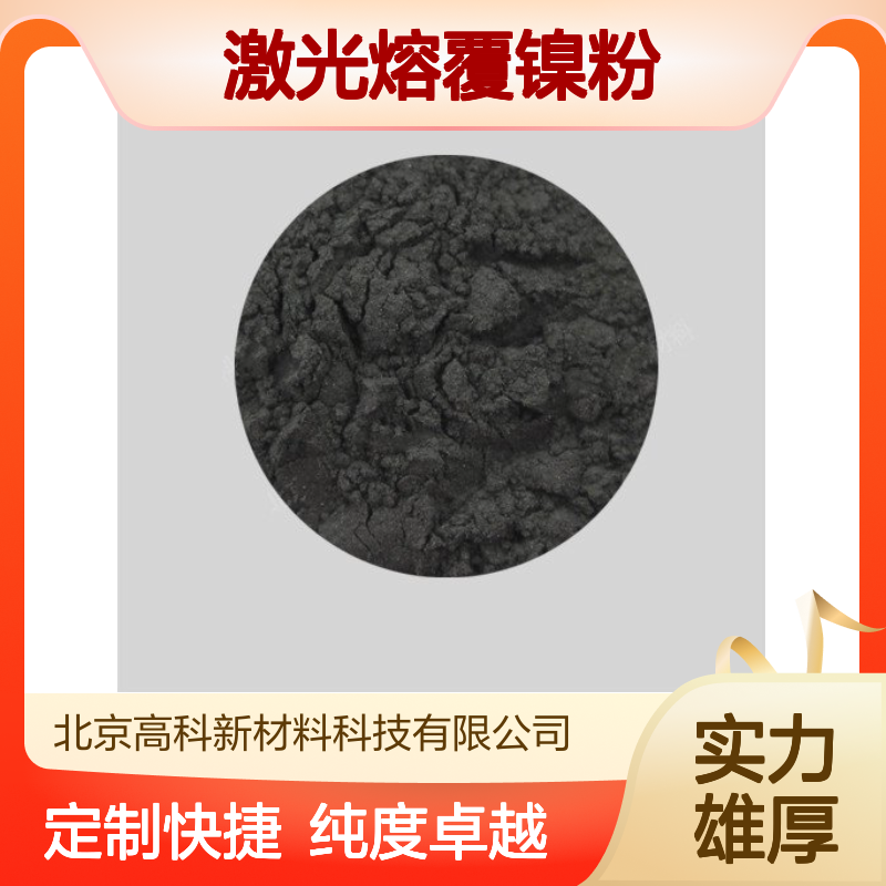 99.8%高纯度激光熔覆镍粉 150目电解镍粉 焊材专用 源头定制
