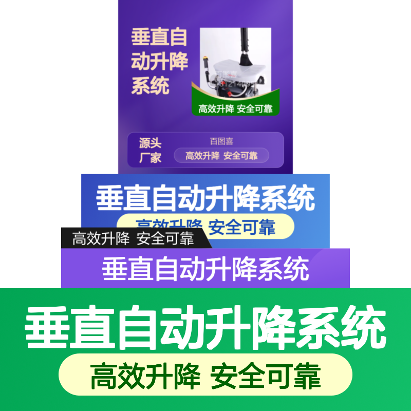 百图喜安全防护用品提供 POWERSEAT 轻型的垂直自动升降系统