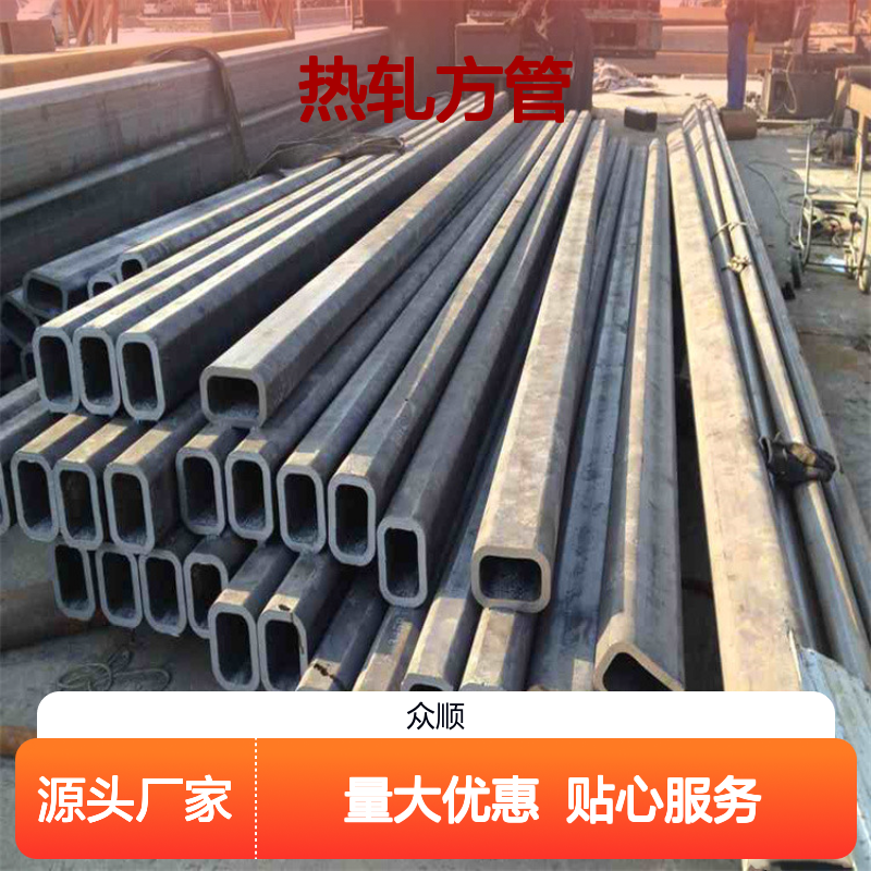 众顺金属Q345C热轧方管 工艺优良 耐腐蚀强 不易变形