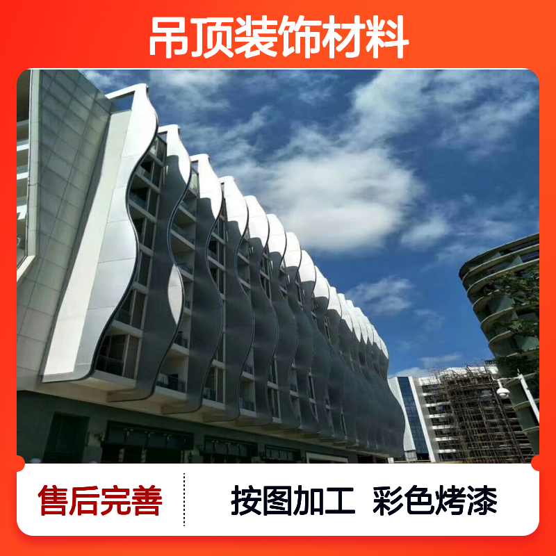 宏铝铝单板吊顶装饰材料彩色烤漆按图纸加工