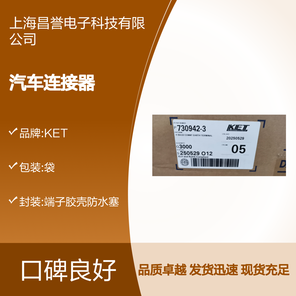 KET MG631766-7锁片 原装现货 汽车连接器 适配多种车型 稳定可靠