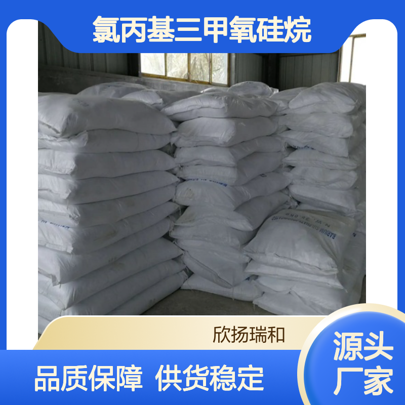 高含量氯丙基三甲氧硅烷 工业级品质保证 稳定性强