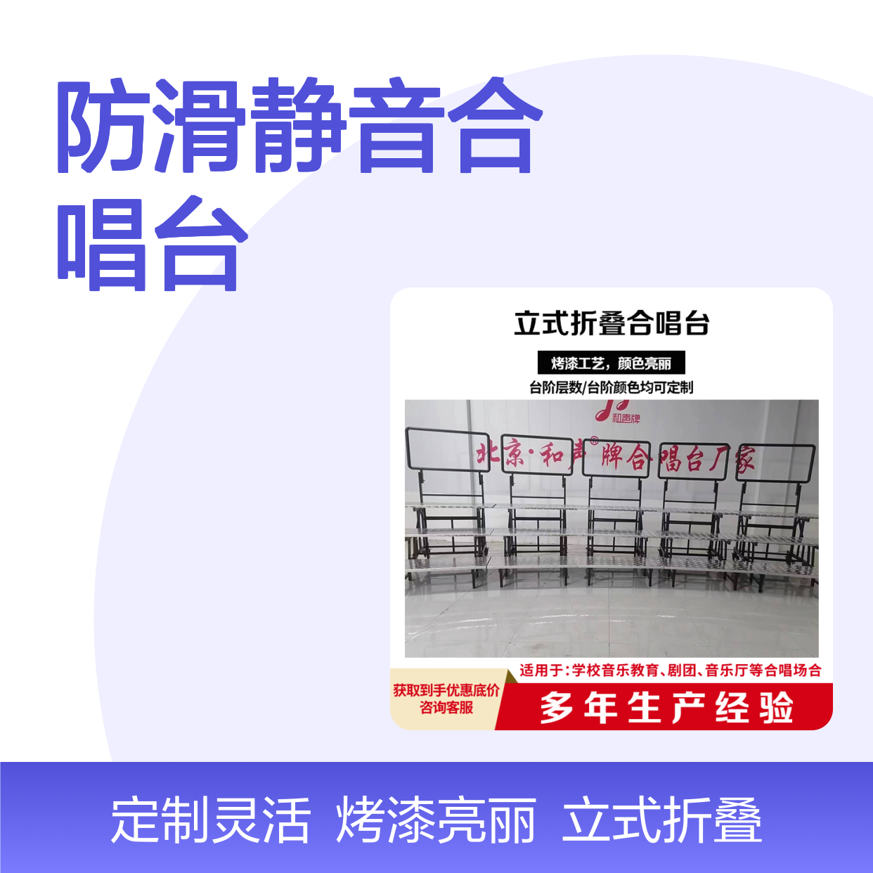 和声牌 防滑静音合唱台 高密度PE 多功能 严选原材 品质放心