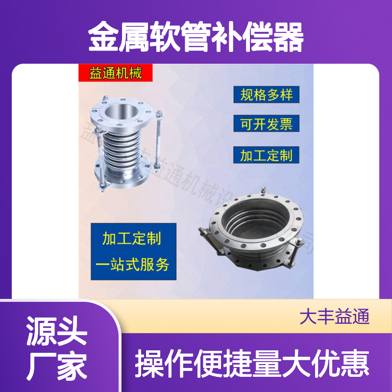 金属软管补偿器 伸缩节 库存充足 规格多样 一站式服务